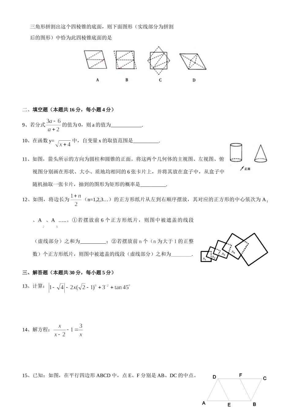 九年级数学二模试卷试卷(00001)_第2页