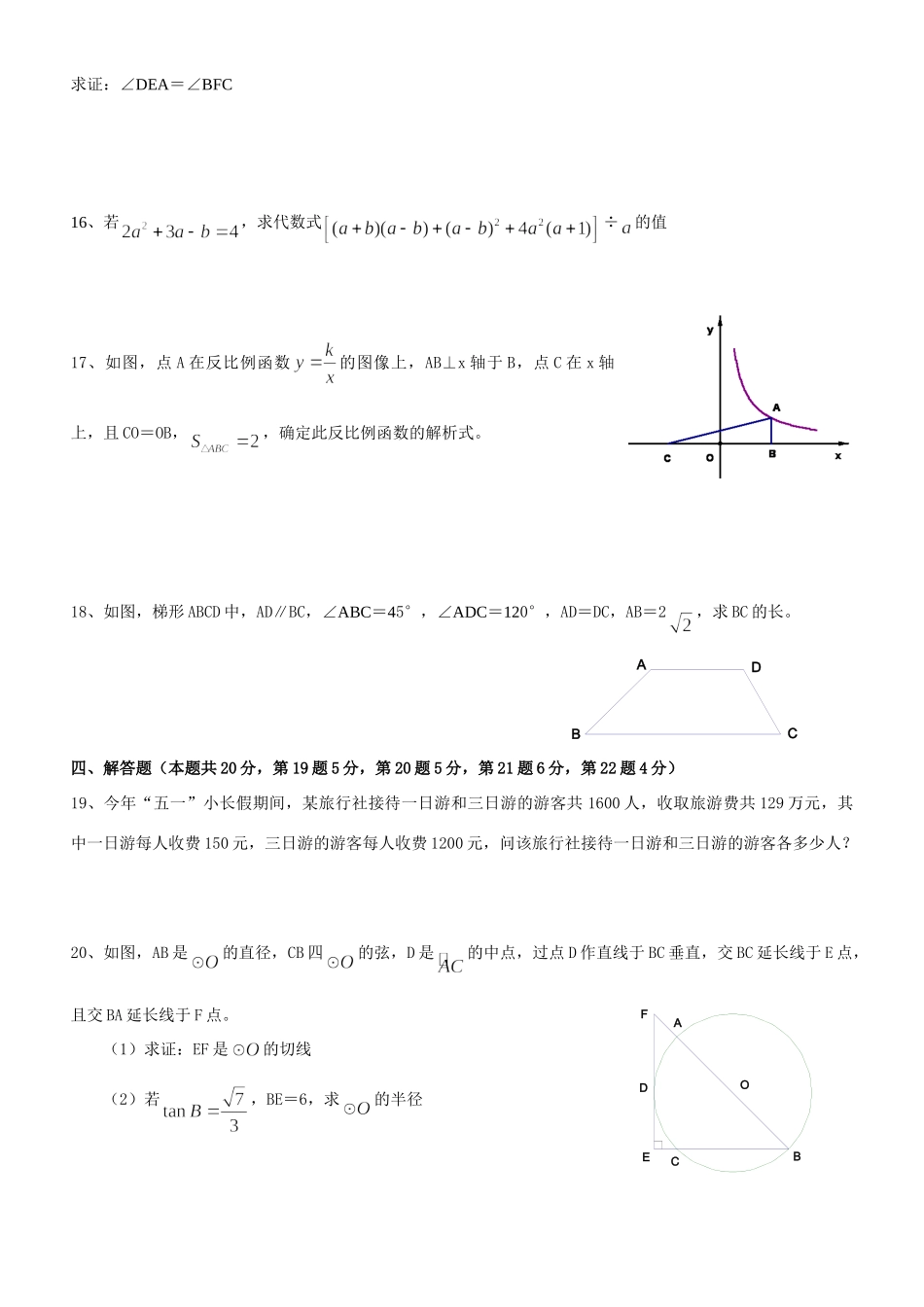 九年级数学二模试卷试卷(00001)_第3页