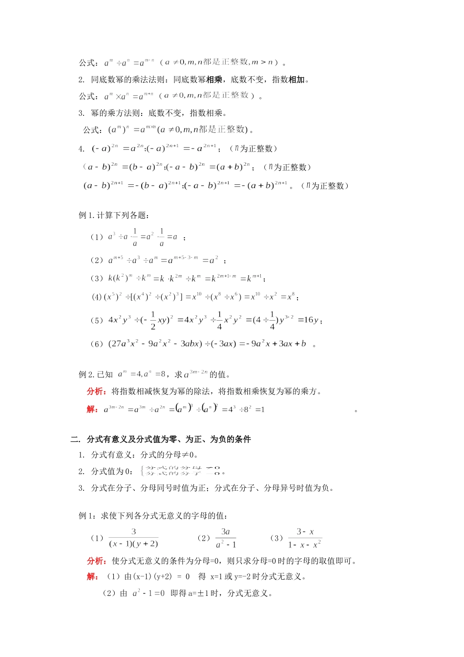 九年级数学(分式)总复习华东师大版知识精讲试卷_第2页