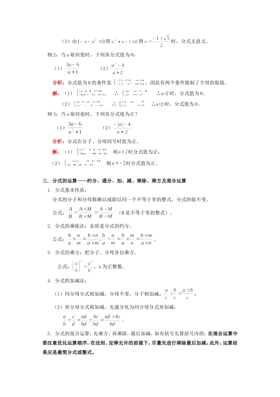 九年级数学(分式)总复习华东师大版知识精讲试卷_第3页