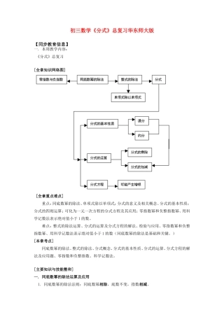 九年级数学(分式)总复习华东师大版知识精讲试卷