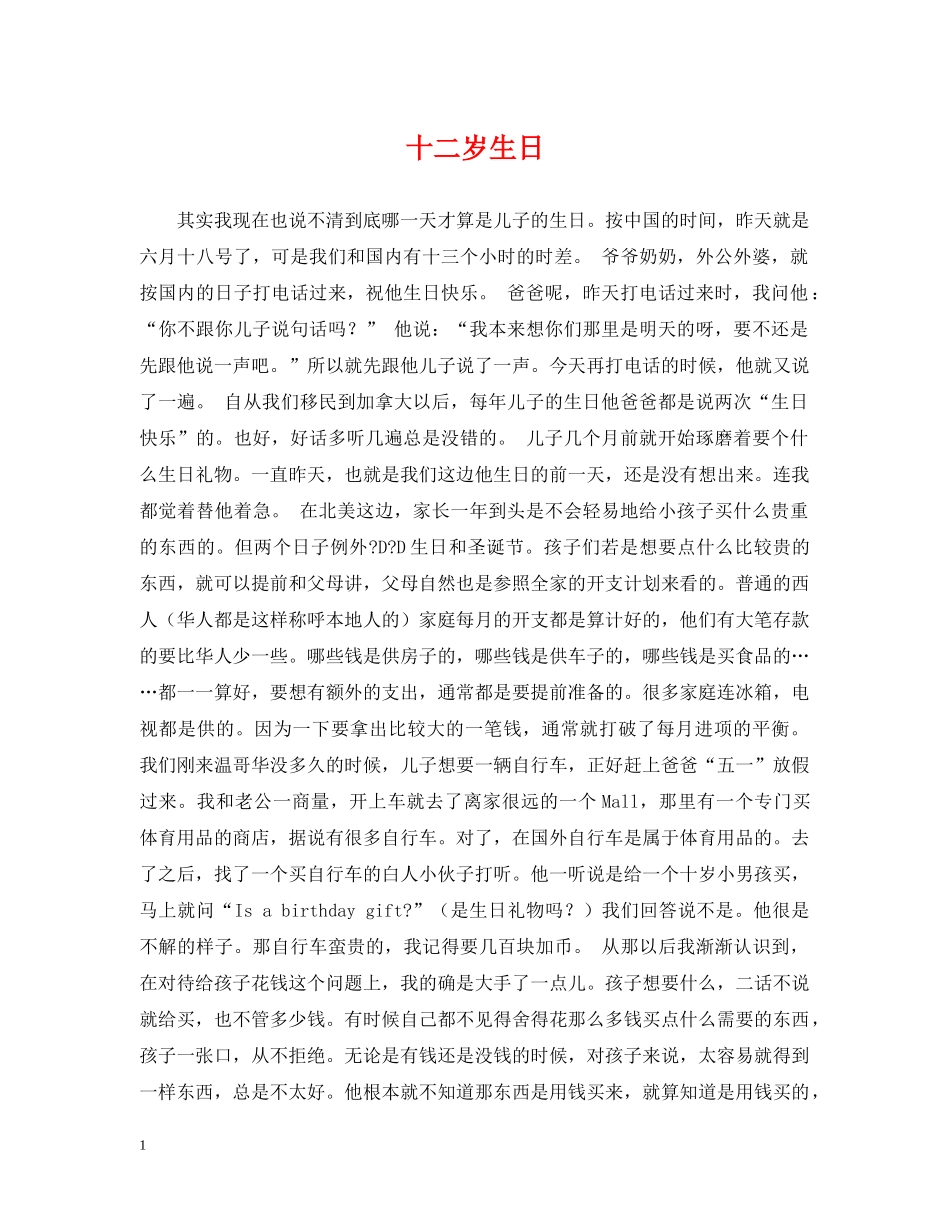 十二岁生日 _第1页