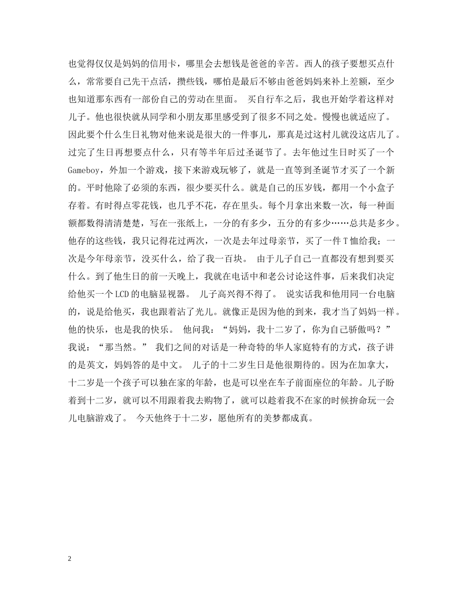 十二岁生日 _第2页