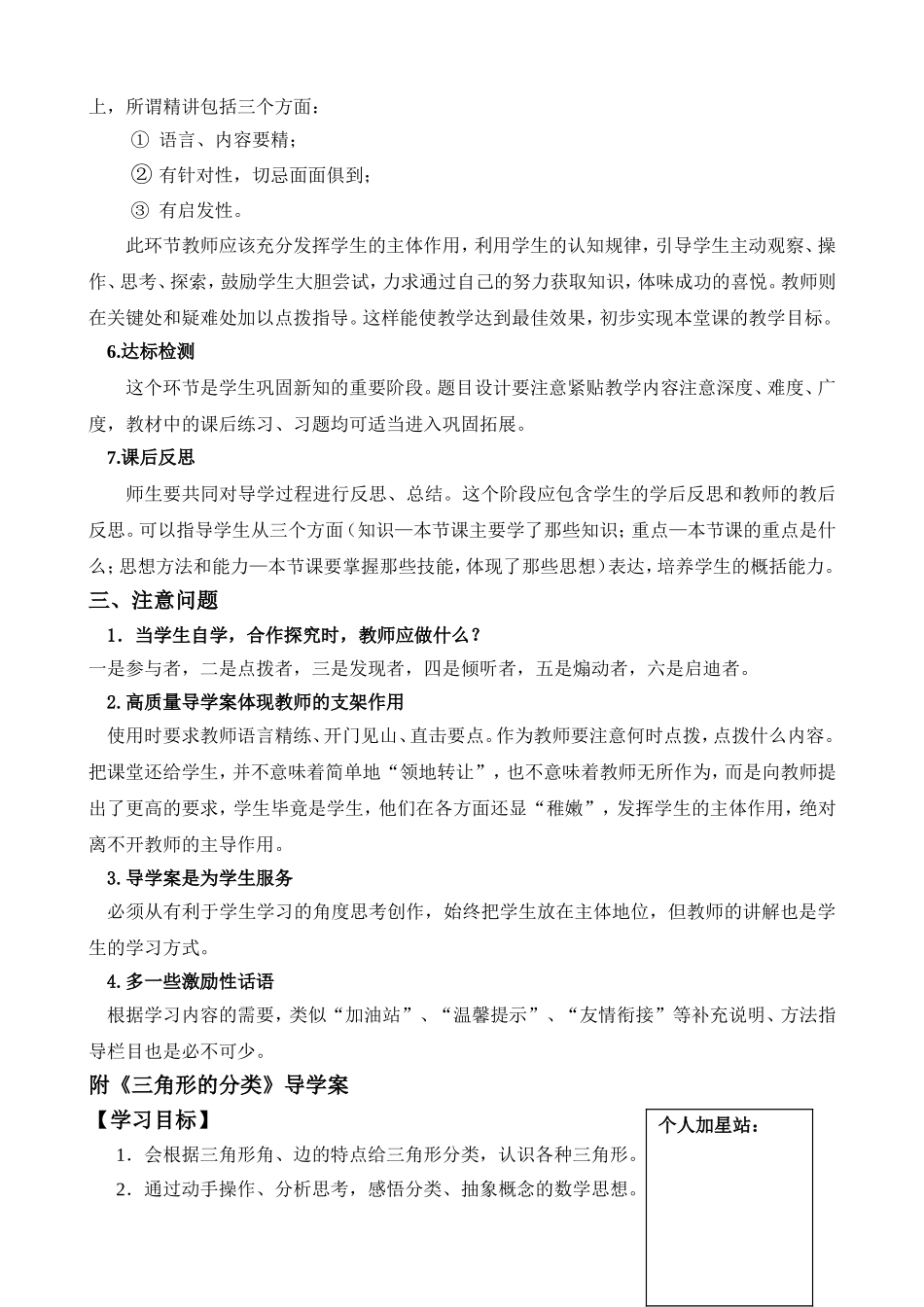 数学导学案模式及案例_第2页