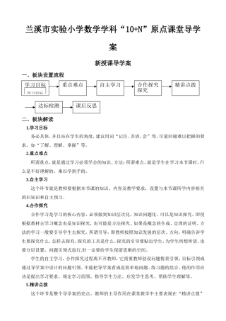 数学导学案模式及案例