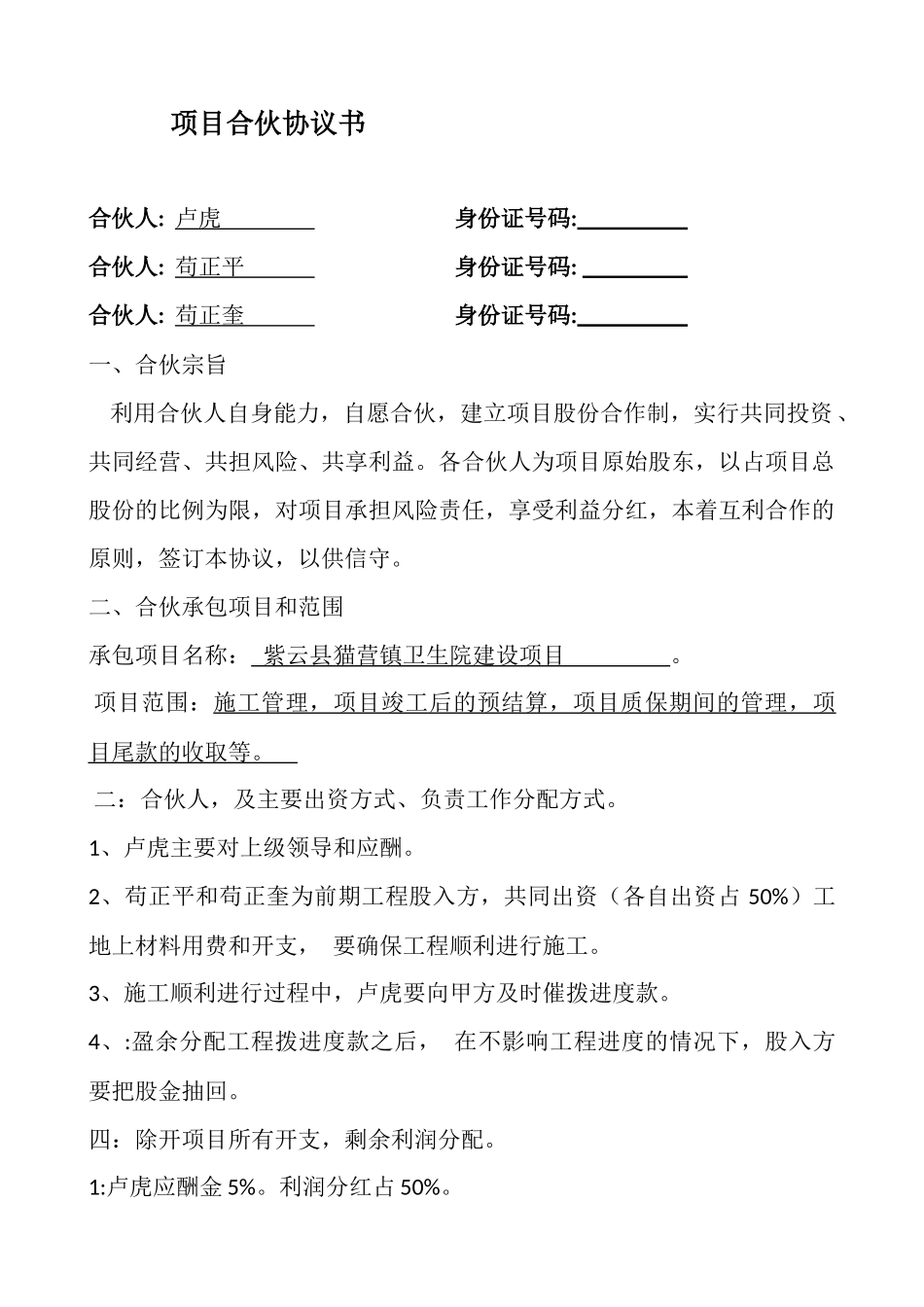 项目合作协议书_第1页