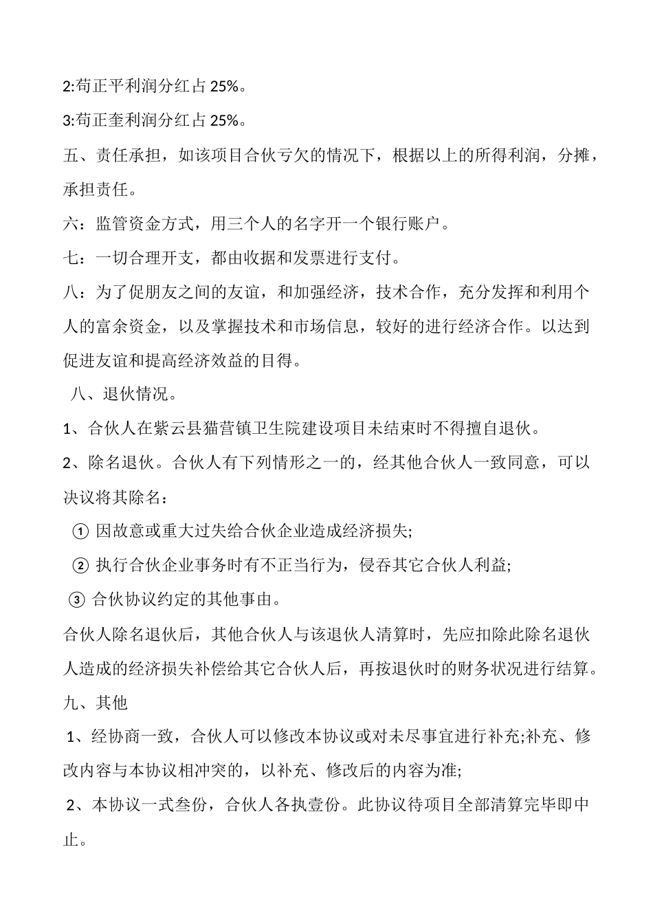 项目合作协议书_第2页