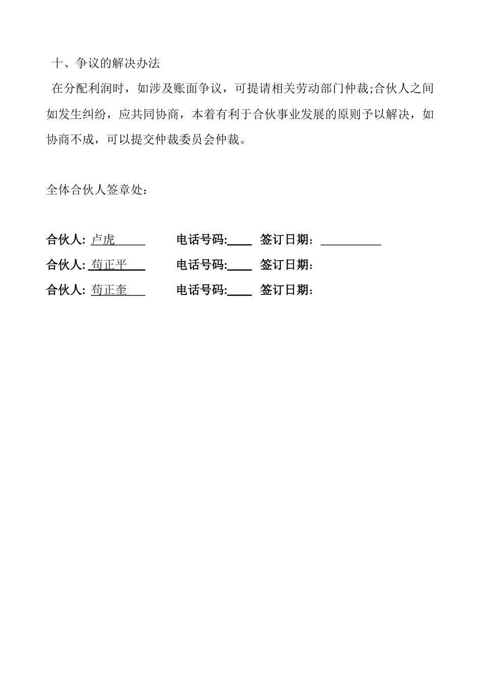 项目合作协议书_第3页