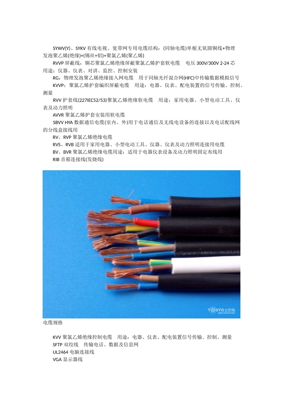 电缆规格型号表大全_第3页