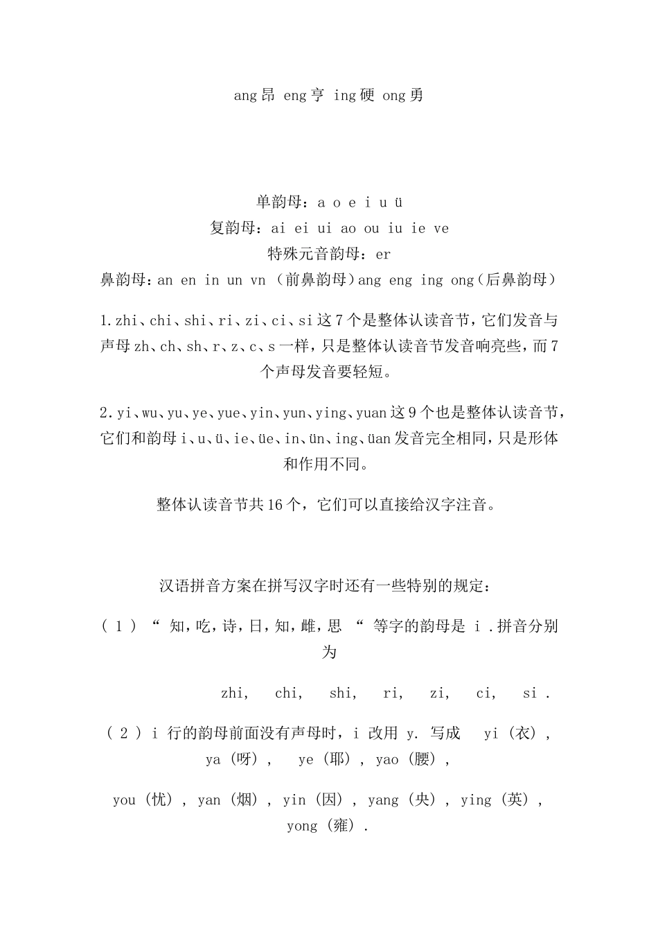 汉语拼音声母表-韵母表-整体认读音节表_第2页