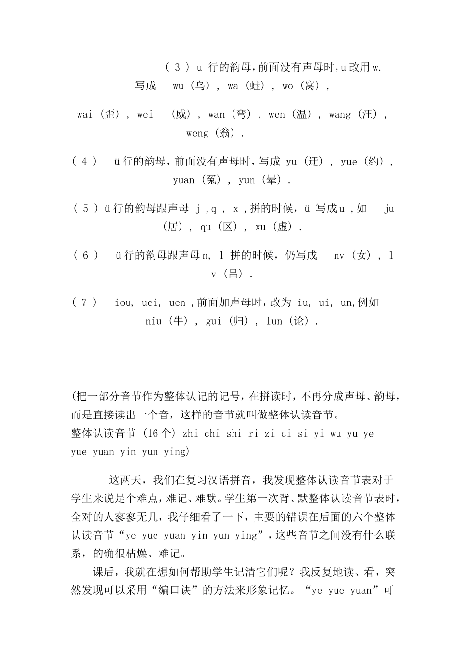 汉语拼音声母表-韵母表-整体认读音节表_第3页