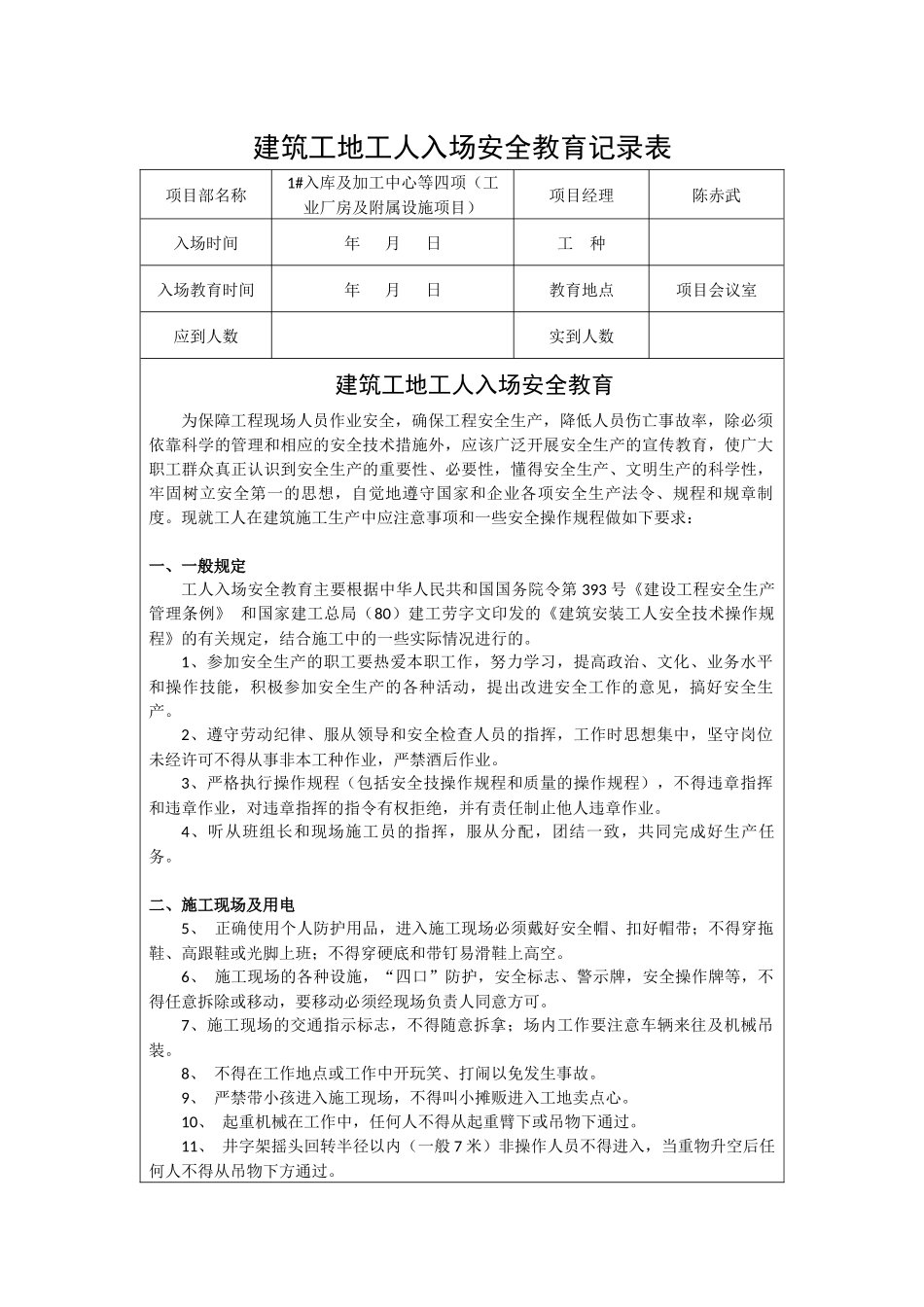 工地工人入场安全教育记录表_第1页