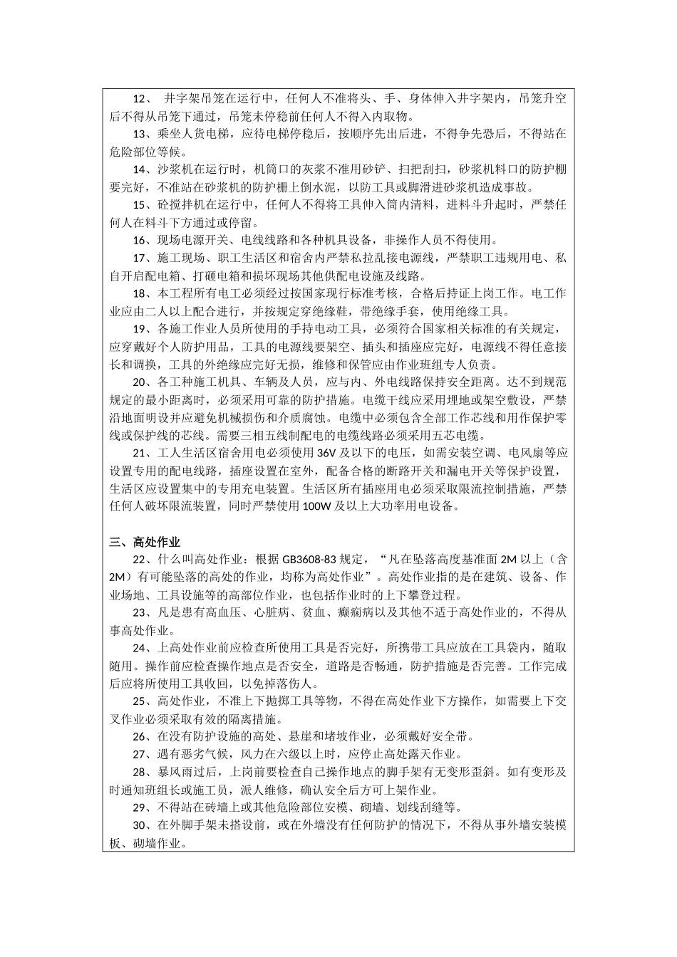 工地工人入场安全教育记录表_第2页