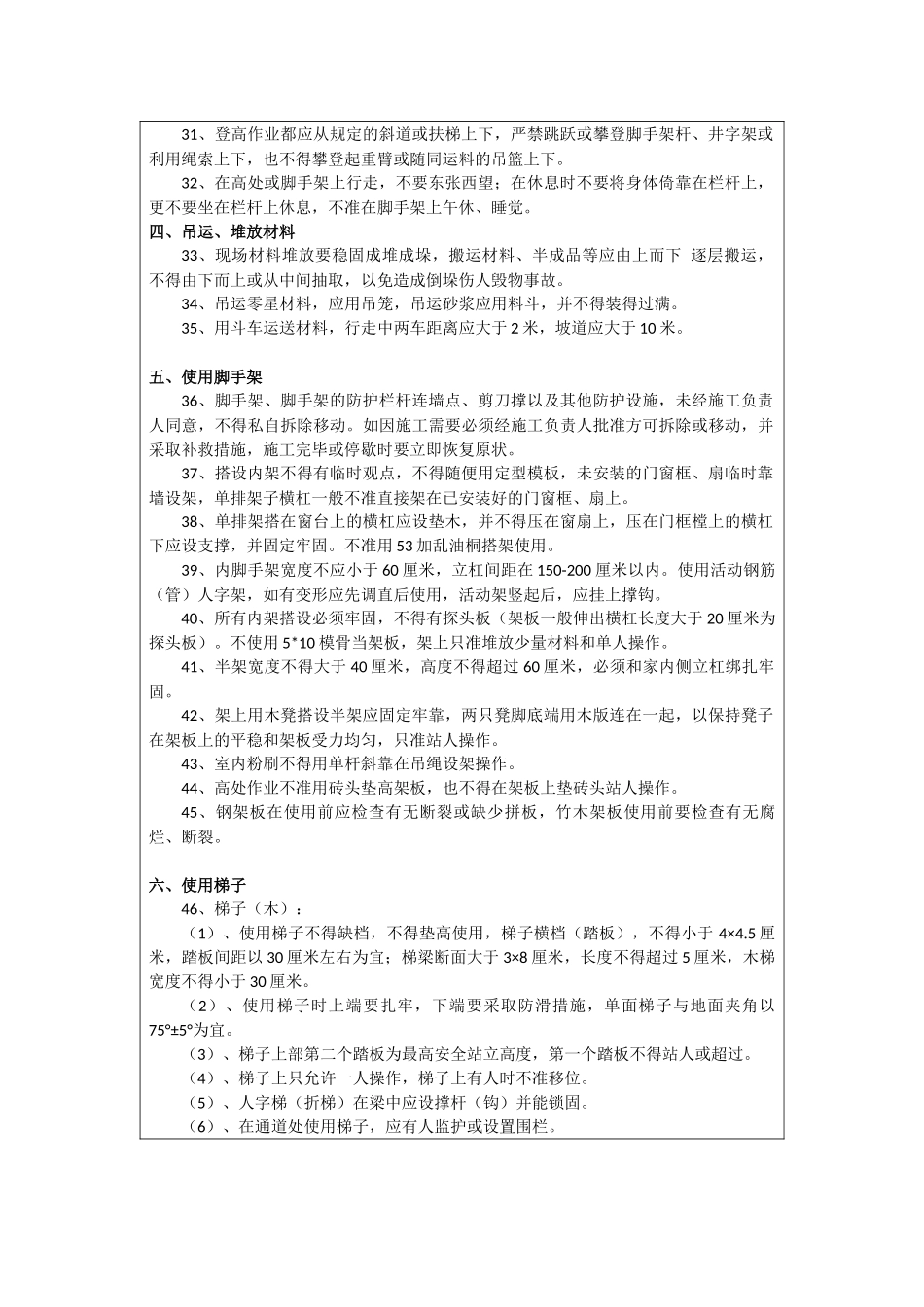 工地工人入场安全教育记录表_第3页