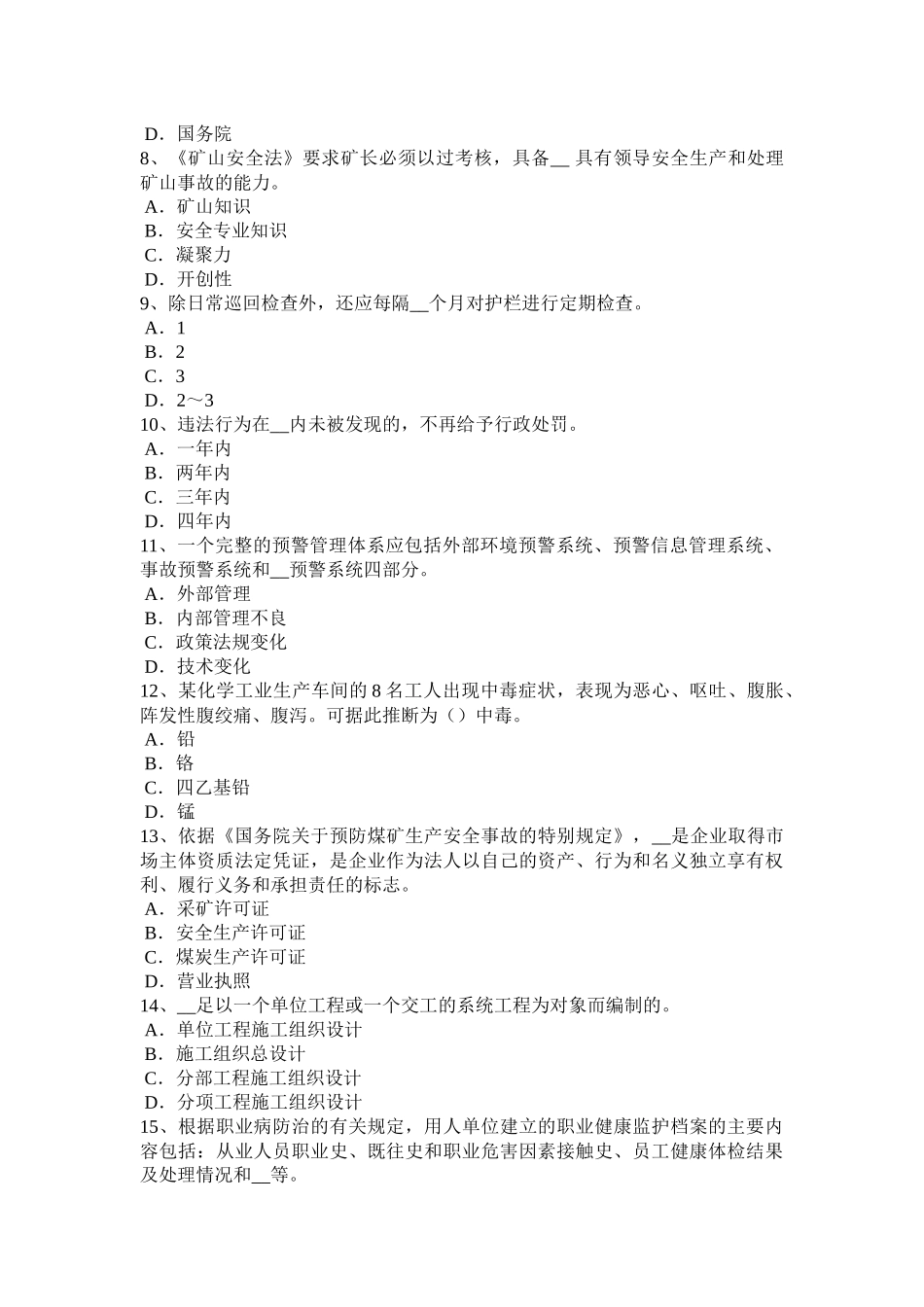 甘肃省2015年下半年安全工程师安全生产：施工现场架空截面规定模拟试题_第2页