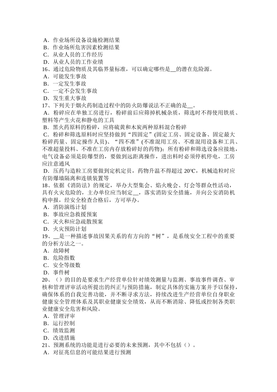 甘肃省2015年下半年安全工程师安全生产：施工现场架空截面规定模拟试题_第3页