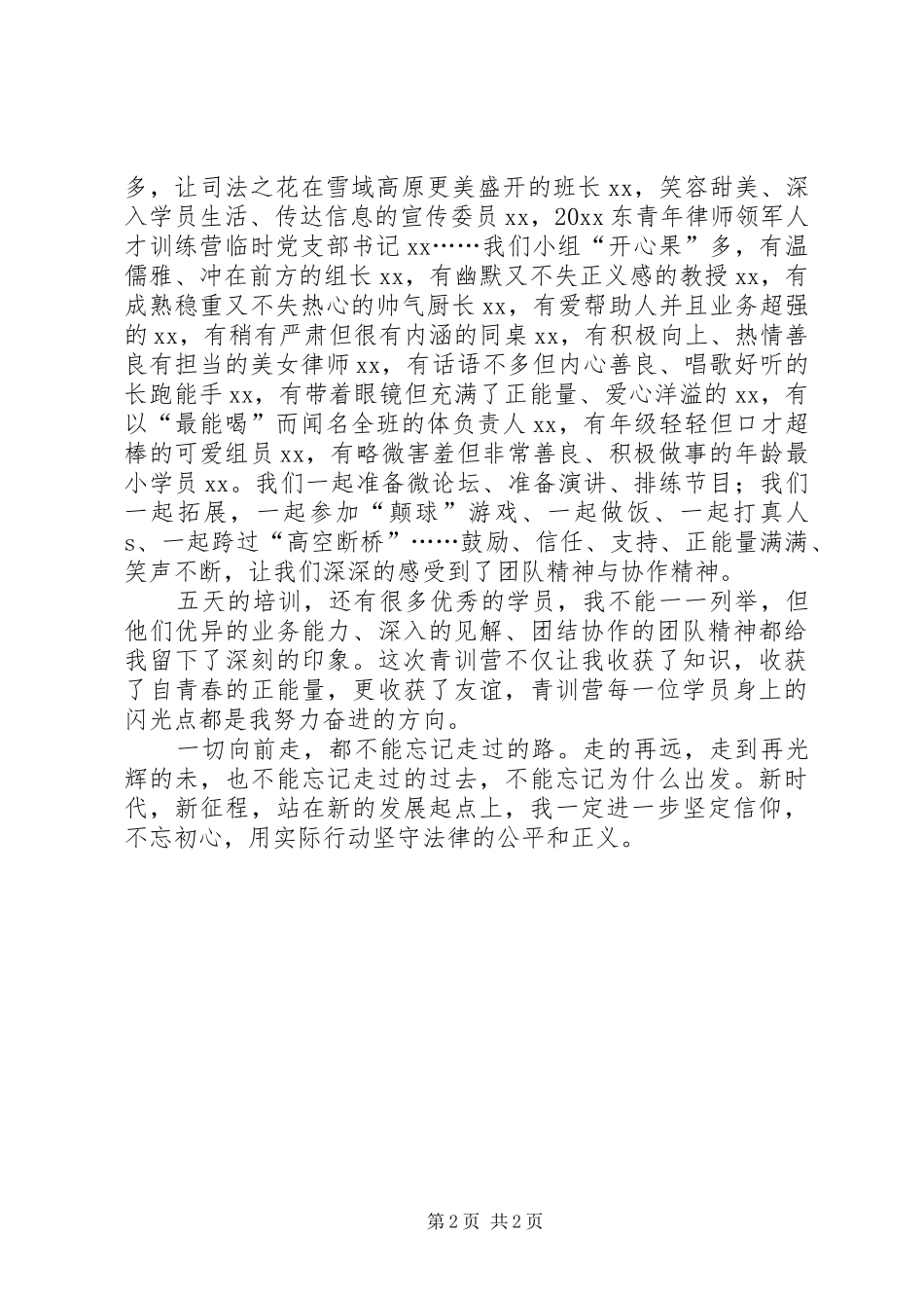 领军人才培训体会心得_第2页