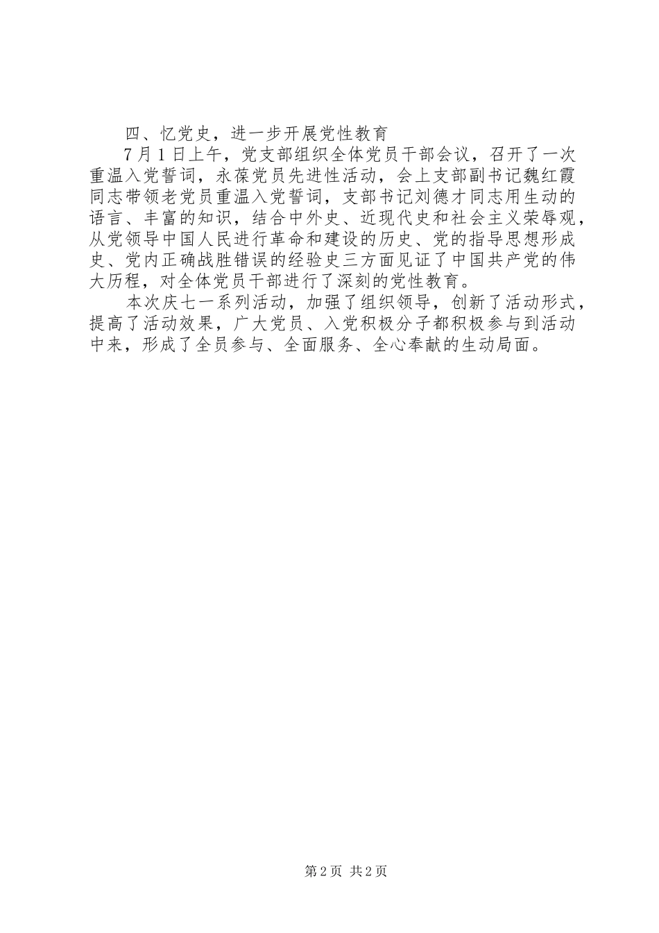 七一党建活动总结 _第2页