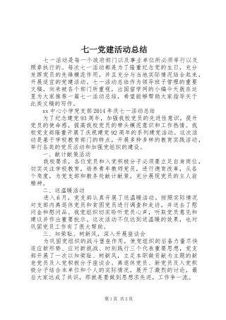 七一党建活动总结 