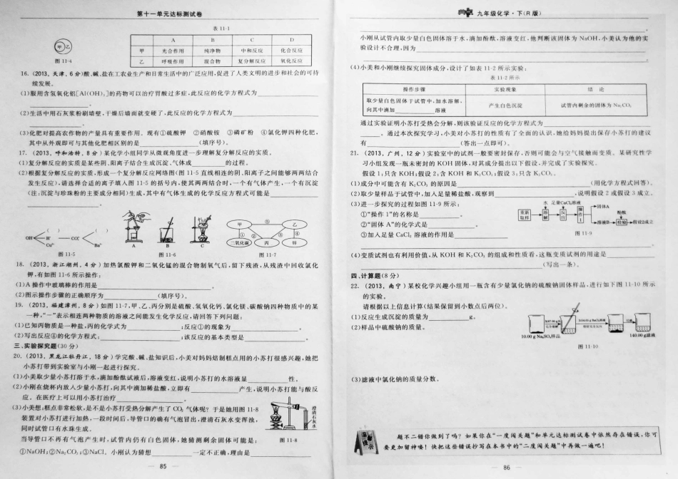 九年级化学下册 第十一单元(盐、化肥)达标测试卷(pdf，含试卷) 新人教版试卷_第2页