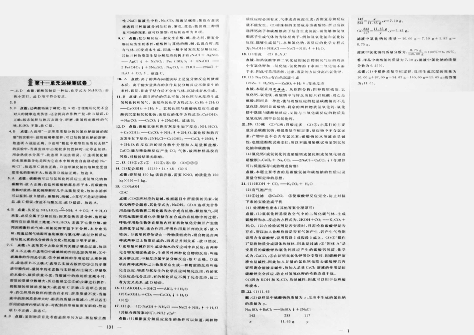 九年级化学下册 第十一单元(盐、化肥)达标测试卷(pdf，含试卷) 新人教版试卷_第3页