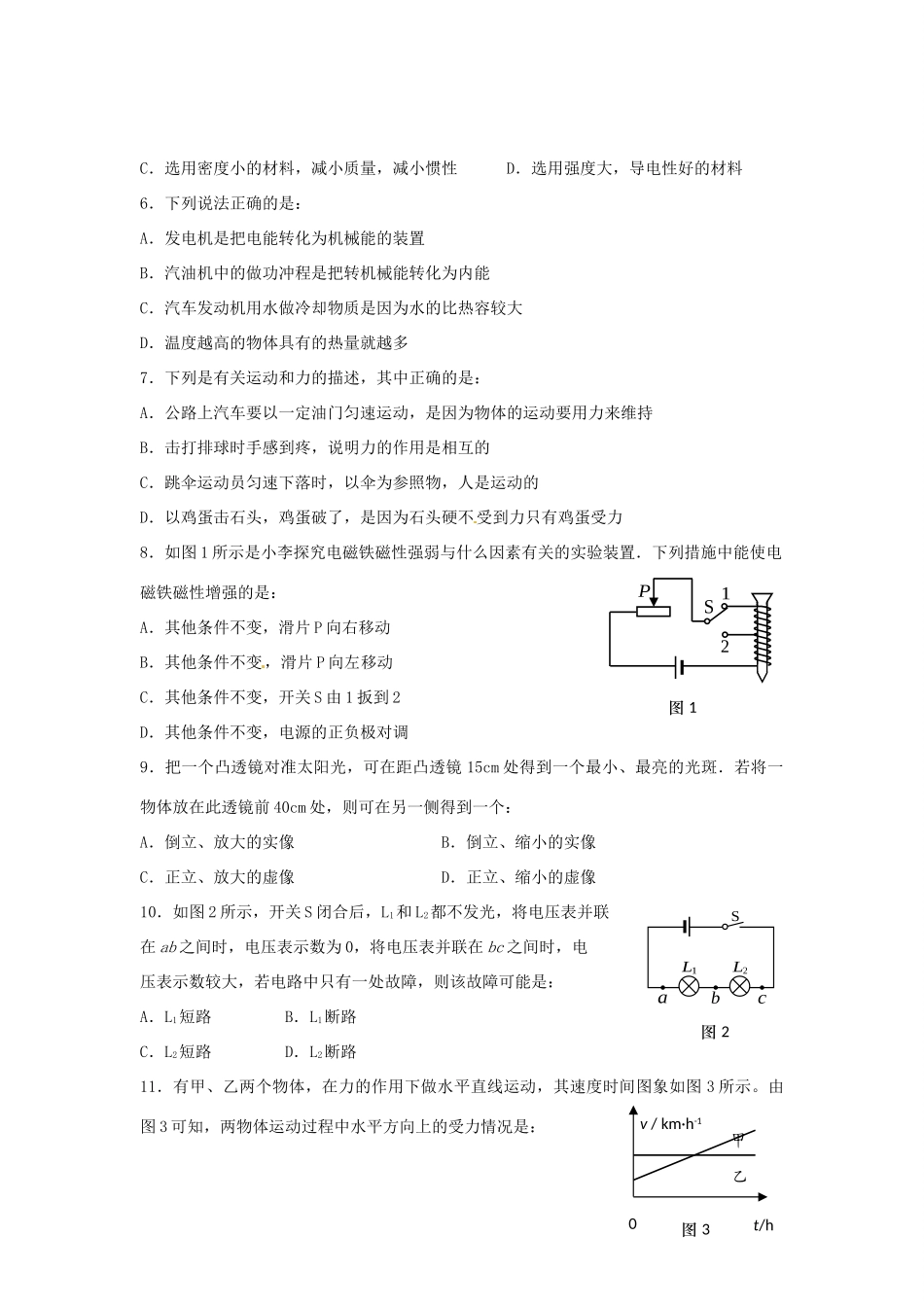 中考物理第二次模拟考试试卷新人教版试卷_第2页