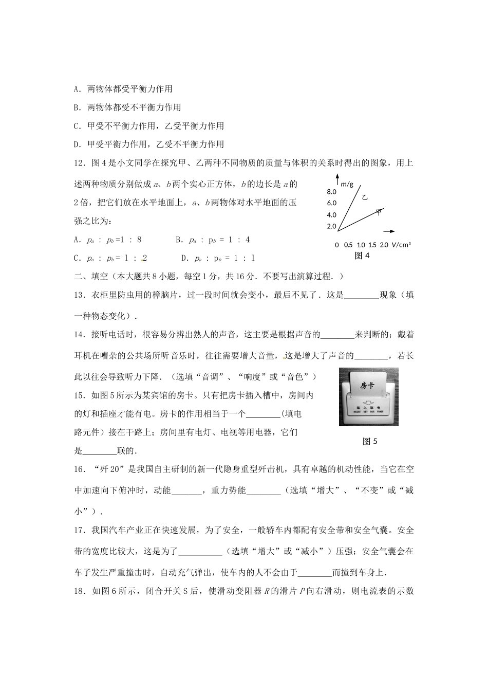 中考物理第二次模拟考试试卷新人教版试卷_第3页