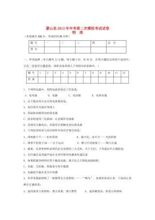 中考物理第二次模拟考试试卷新人教版试卷