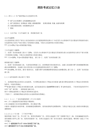 建筑设计防火规范快速记忆口诀