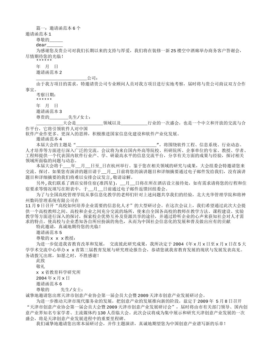 公司邀请函范文(共7篇)_第1页