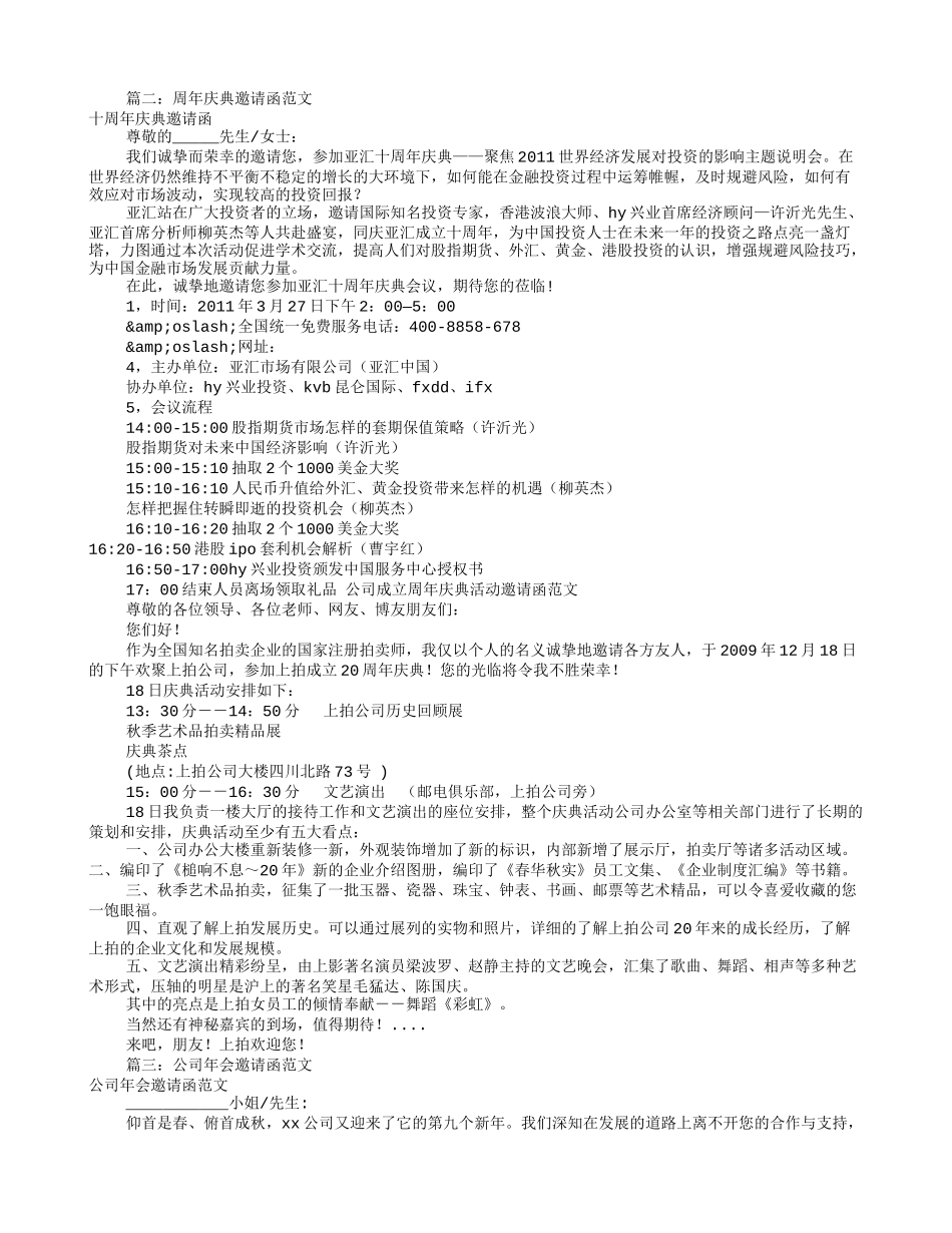 公司邀请函范文(共7篇)_第2页