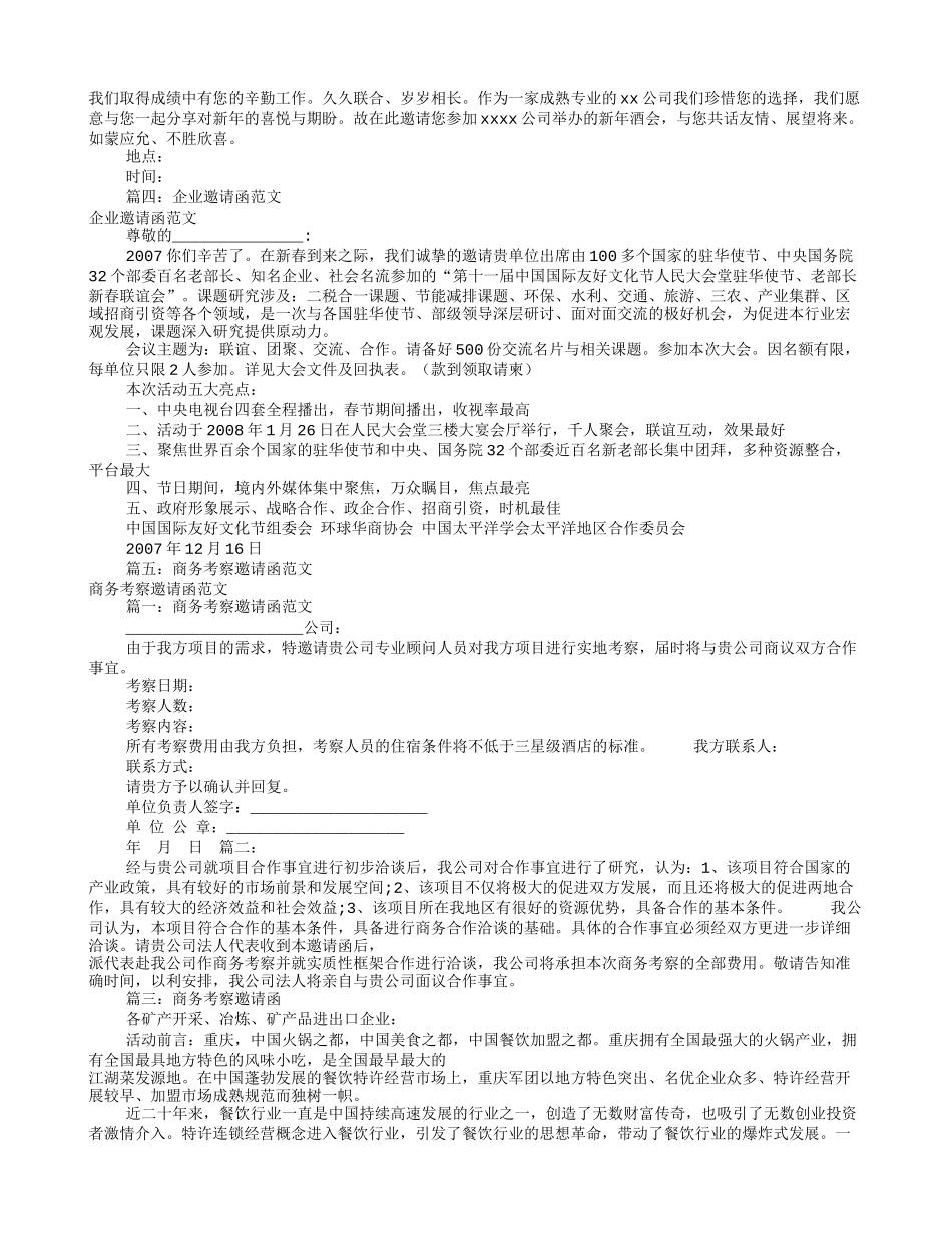 公司邀请函范文(共7篇)_第3页