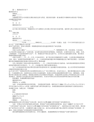 公司邀请函范文(共7篇)