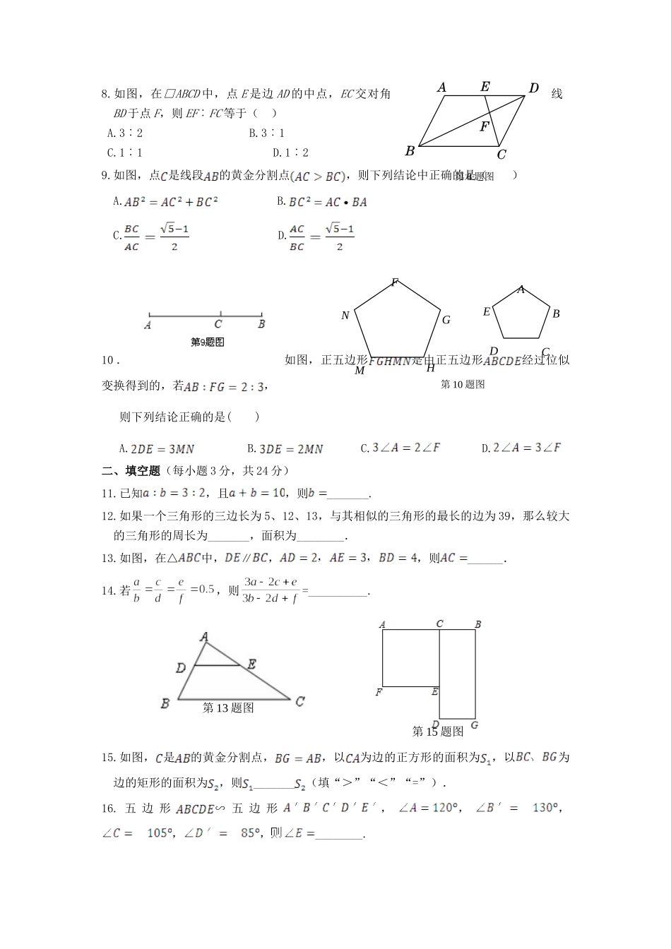 九年级数学上册 第22章 相似形周周测7(整章)(新版)沪科版试卷_第2页