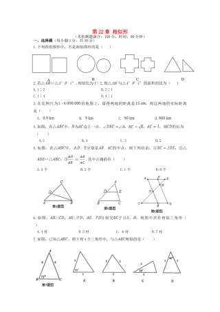 九年级数学上册 第22章 相似形周周测7(整章)(新版)沪科版试卷