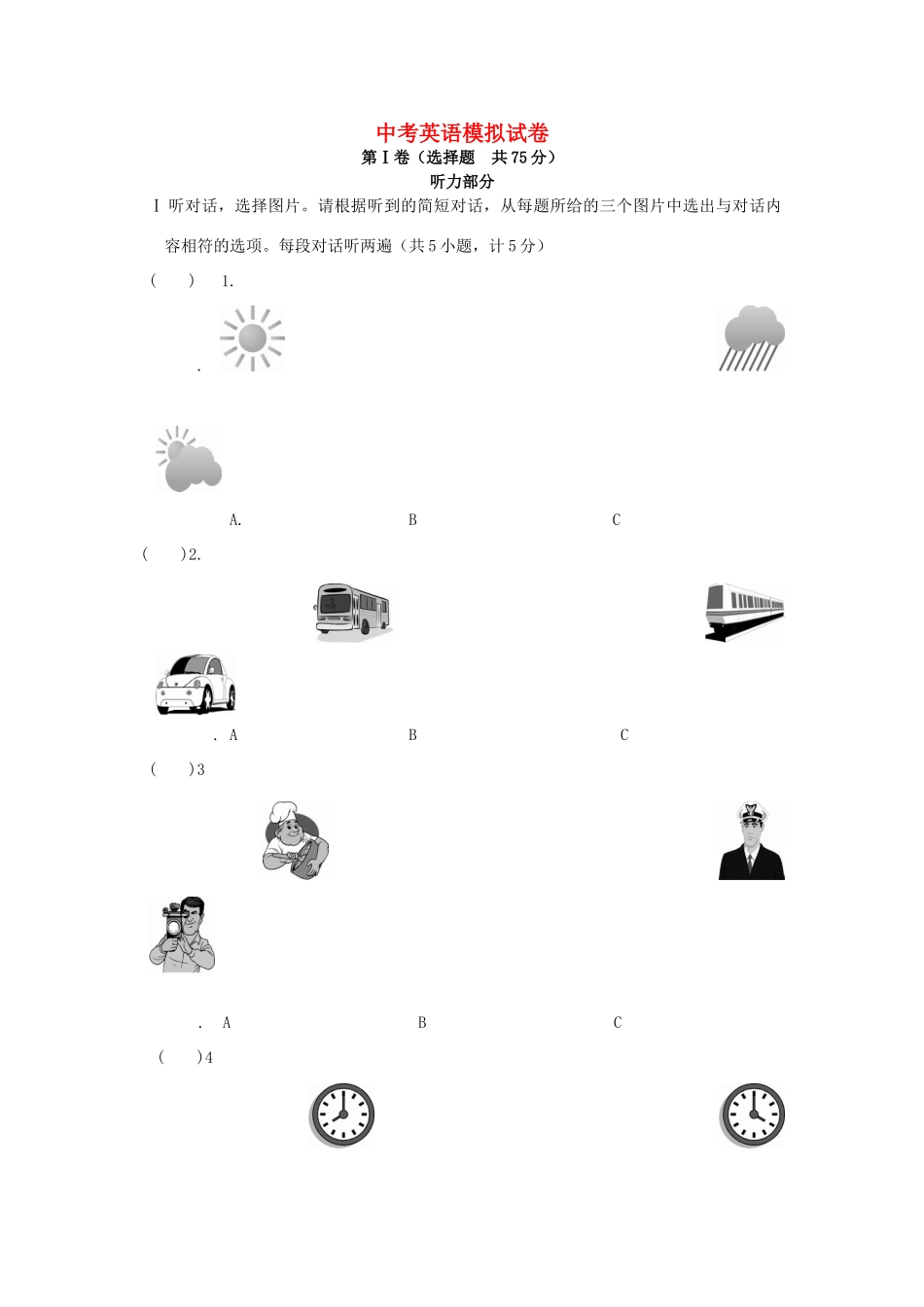 中考英语模拟试卷  人教新目标版试卷_第1页