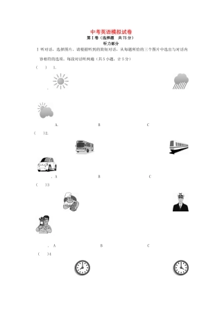 中考英语模拟试卷  人教新目标版试卷