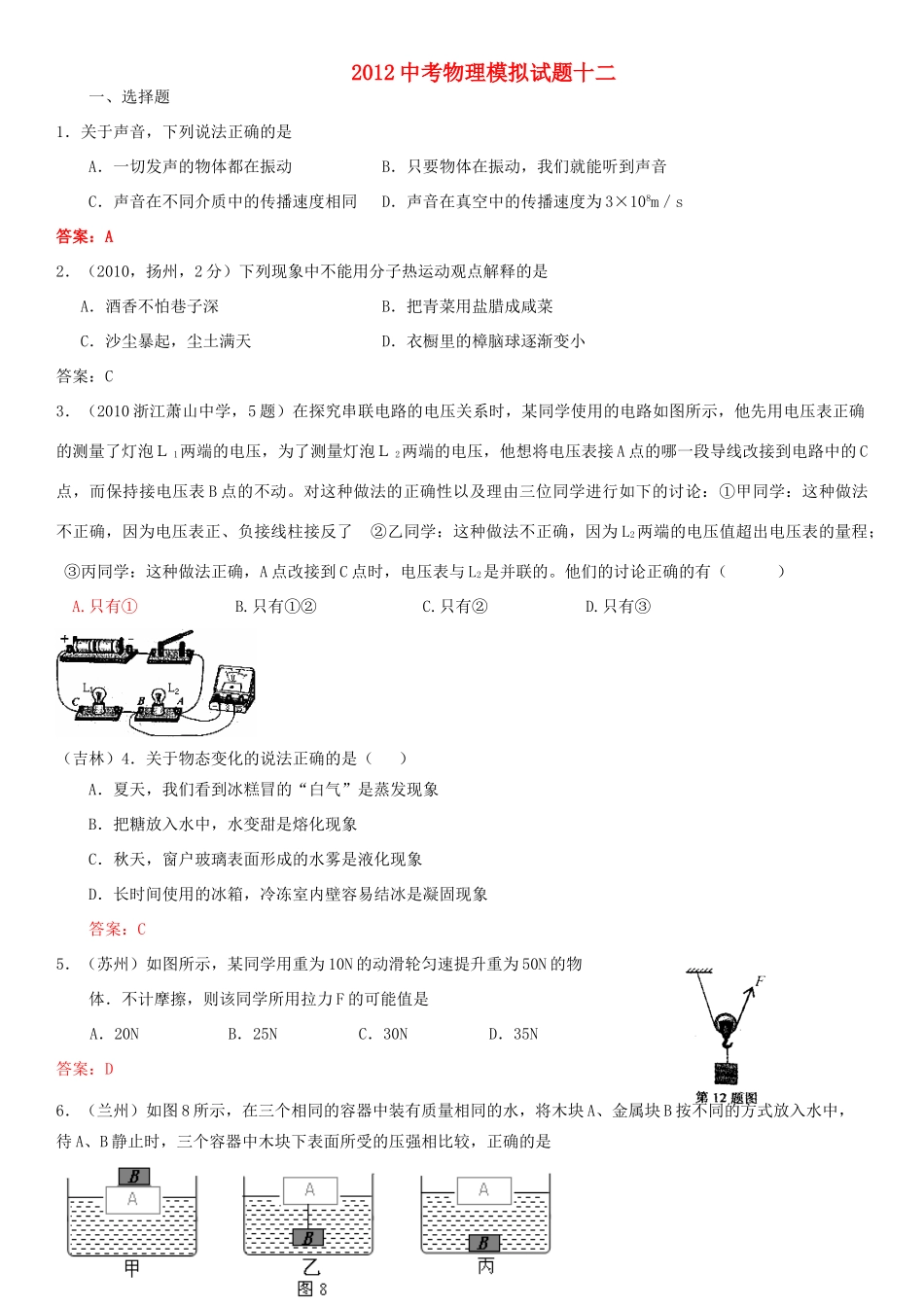 中考物理模拟试卷十二试卷_第1页