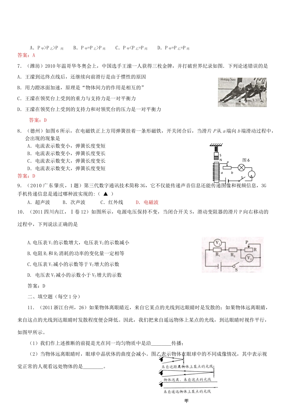 中考物理模拟试卷十二试卷_第2页