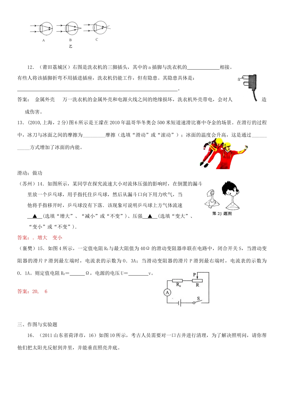 中考物理模拟试卷十二试卷_第3页