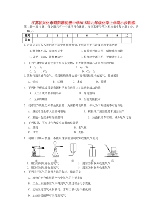 九年级化学上学期小步训练3 沪教版试卷