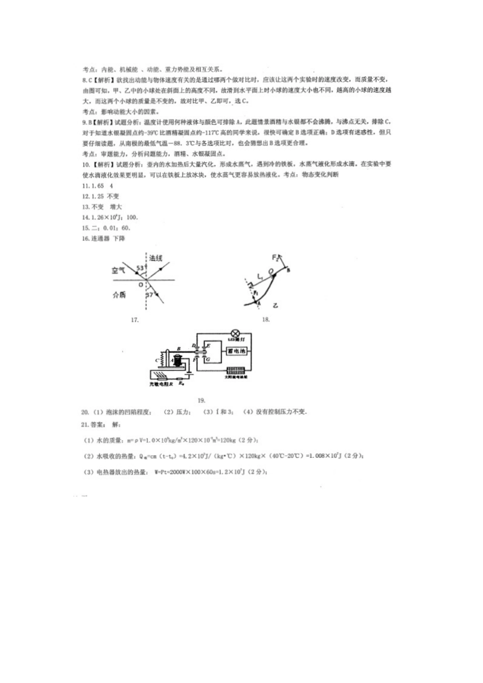 中考物理冲刺试卷答案(一) 0528118_第2页