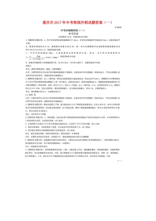 中考物理冲刺试卷答案(一) 0528118