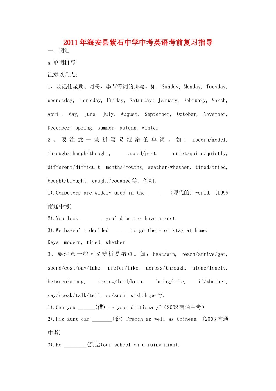 中考英语考前复习指导 牛津版试卷_第1页