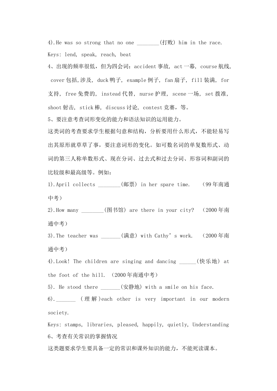 中考英语考前复习指导 牛津版试卷_第2页