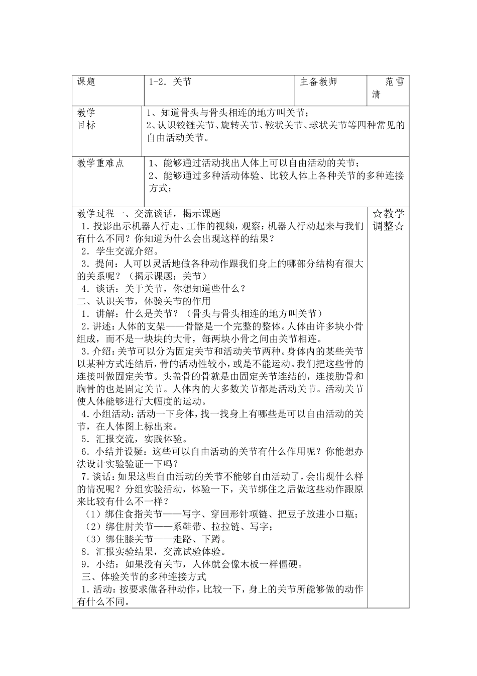 四下1-2关节_第1页