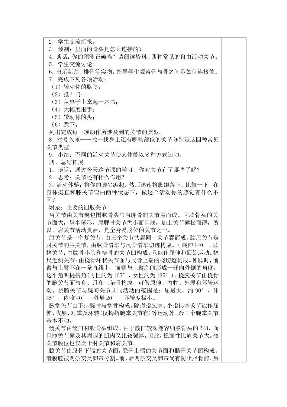 四下1-2关节_第2页