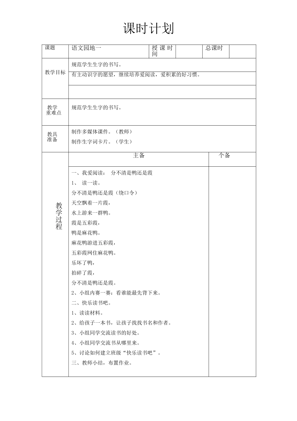 语文园地一2_第1页