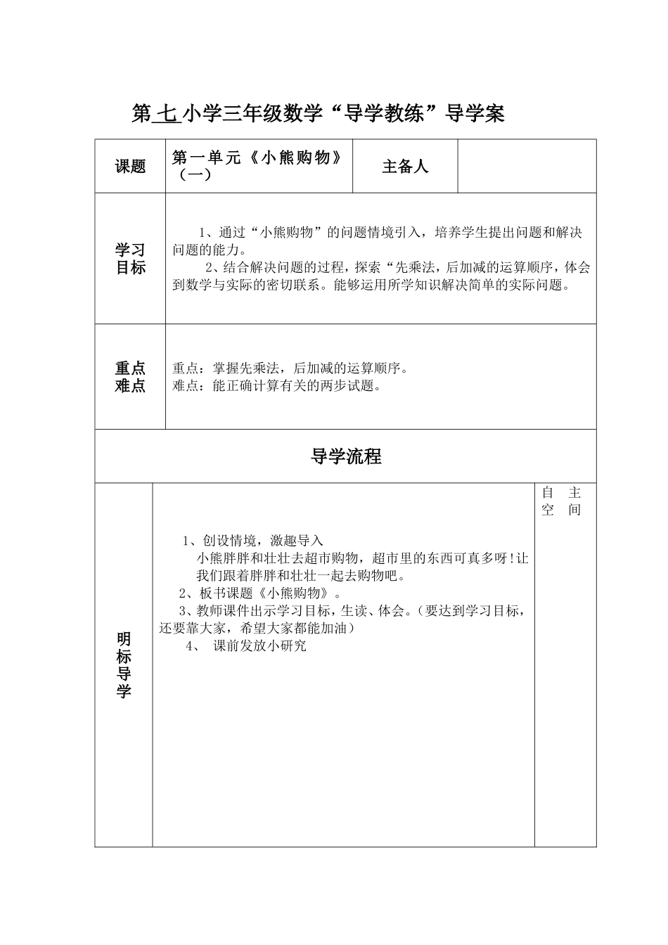 《小熊购物》导学案1_第1页