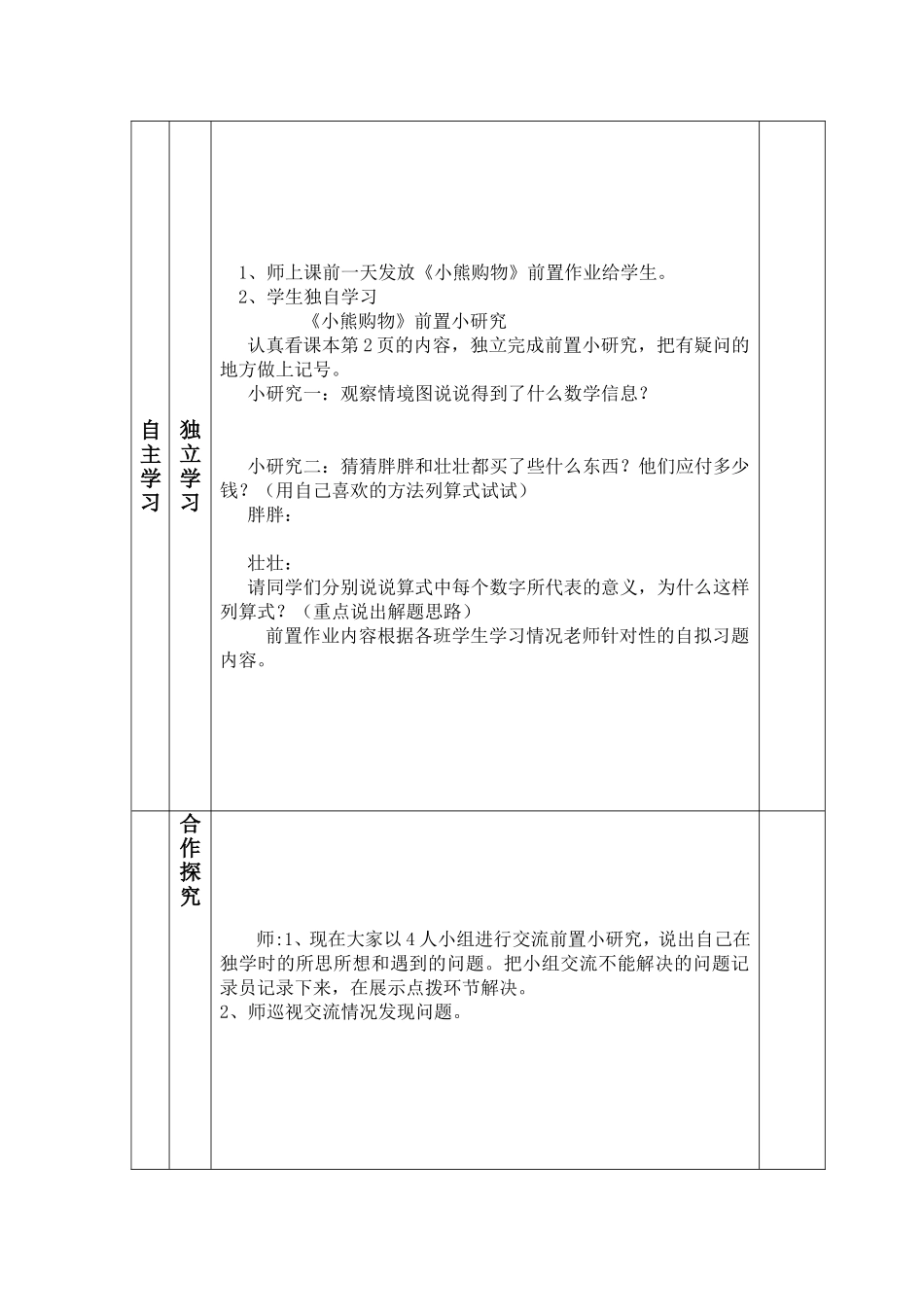 《小熊购物》导学案1_第2页